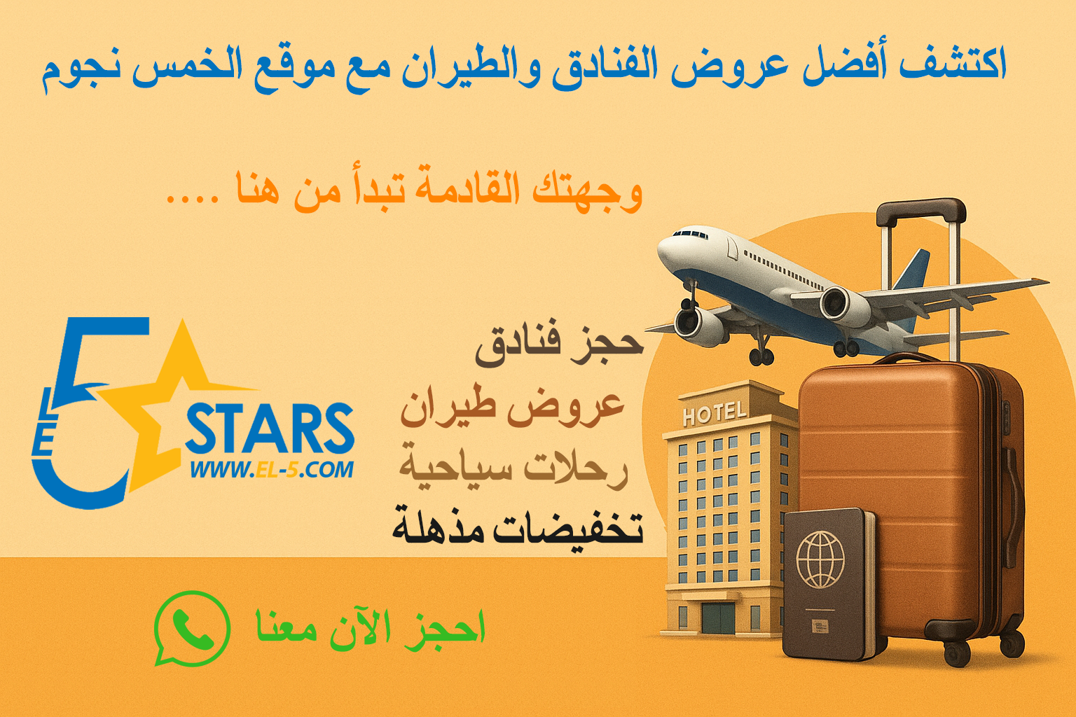 عروض الصيف الحصرية